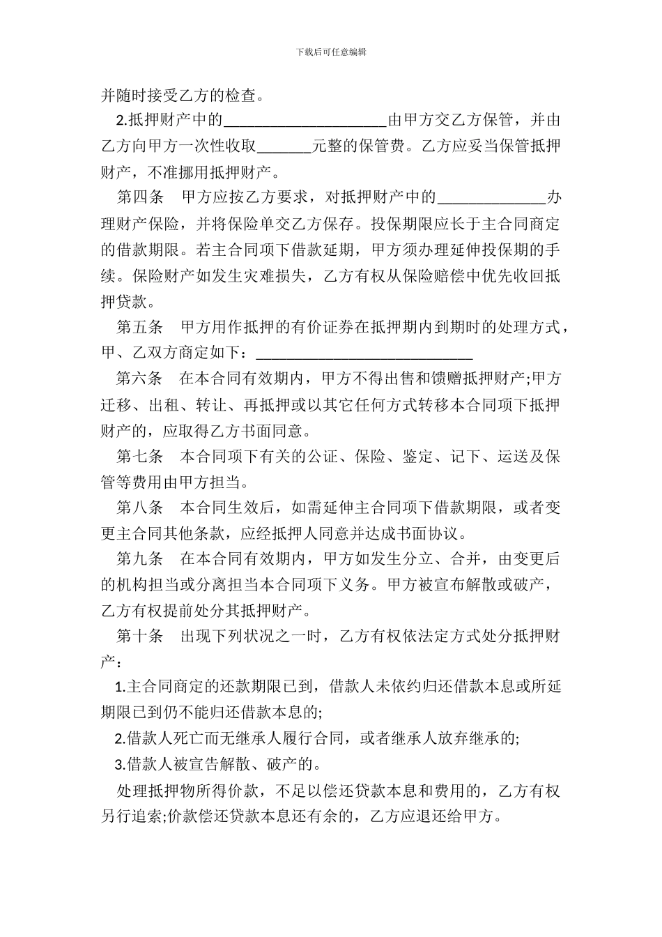 抵押合同常用样书_第3页