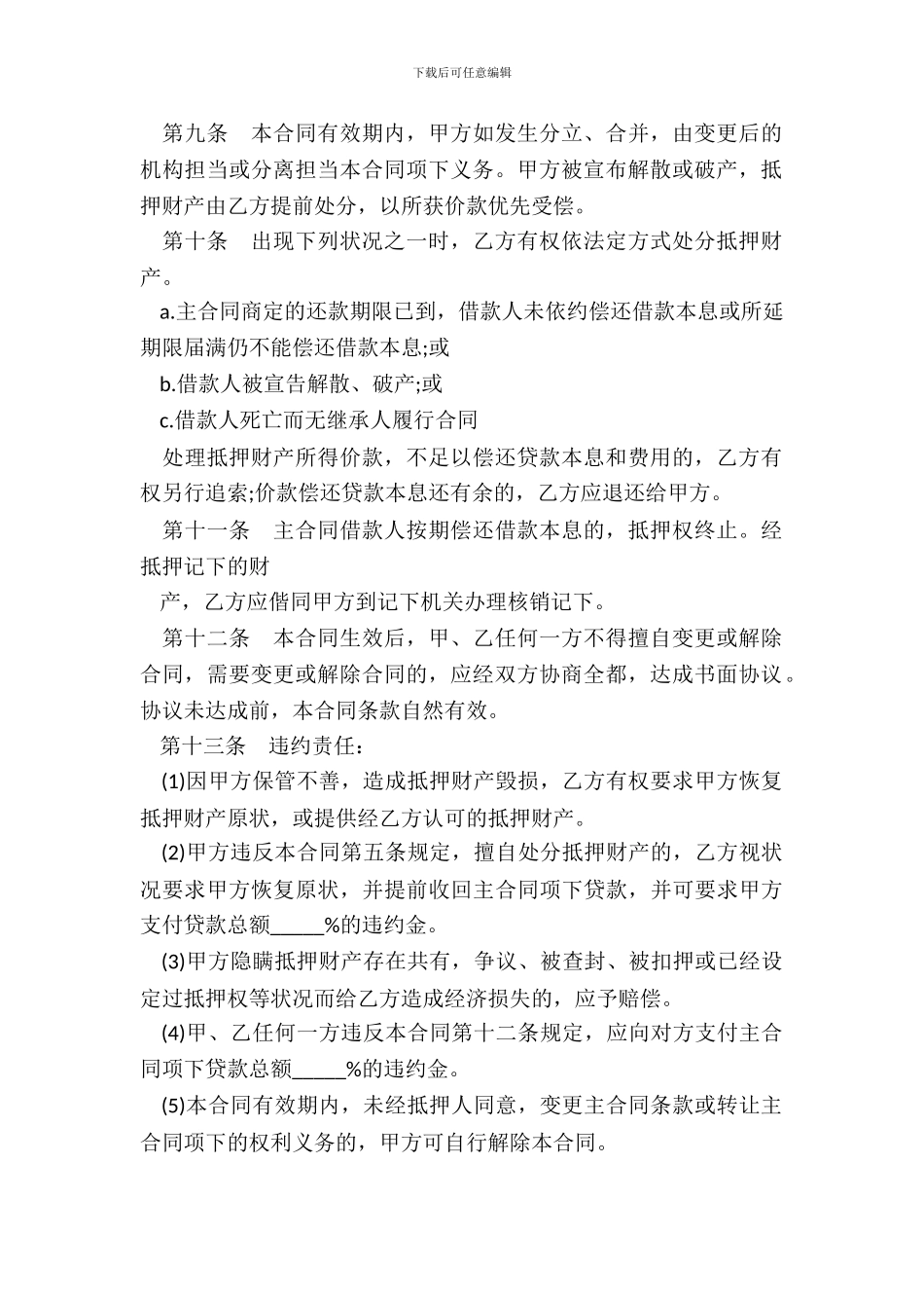 抵押合同样书一_第3页