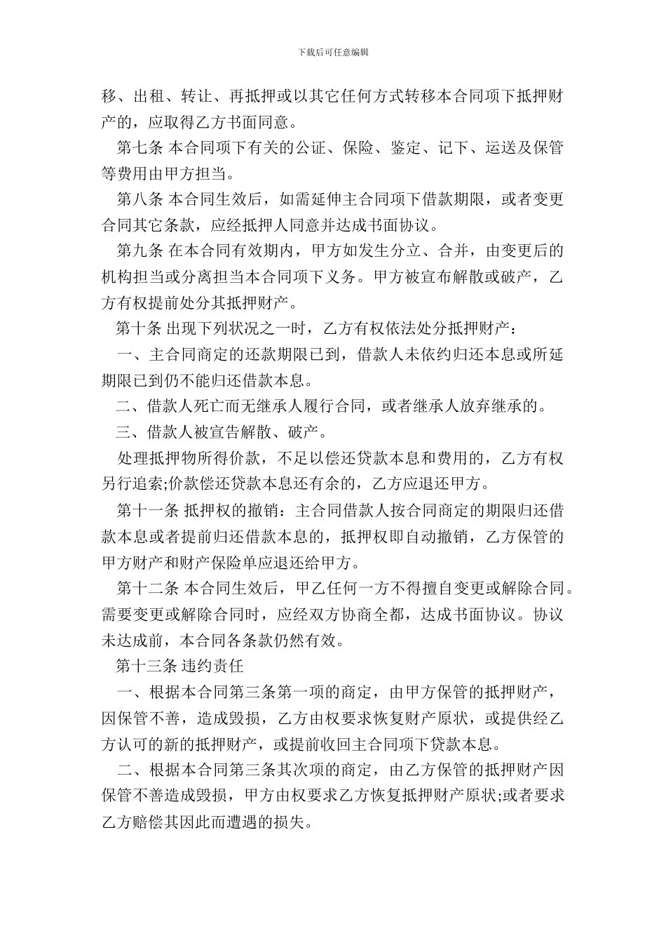 抵押合同常用版范文_第3页