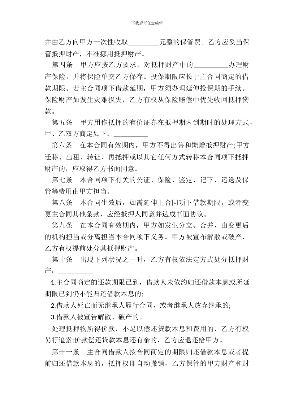 抵押合同样书经典版_第3页