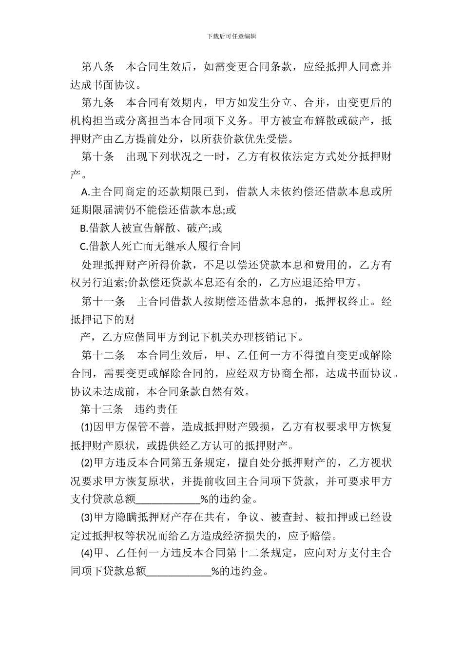 抵押合同样式通用版_第3页