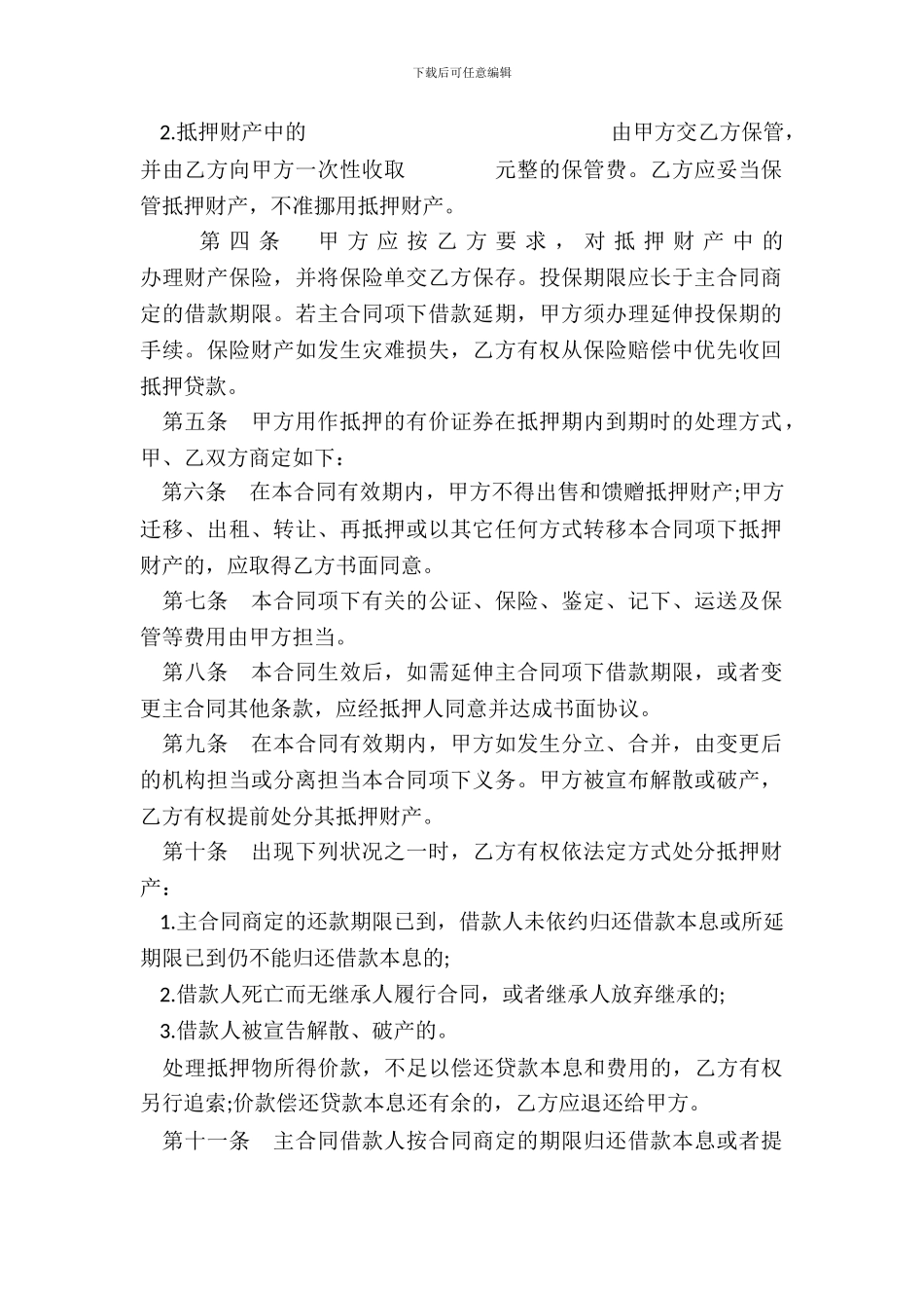 抵押合同样本常用版_第3页