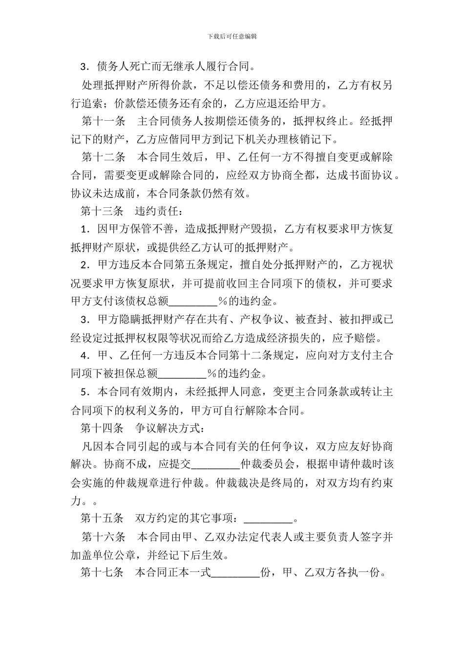 抵押合同范本新_第3页