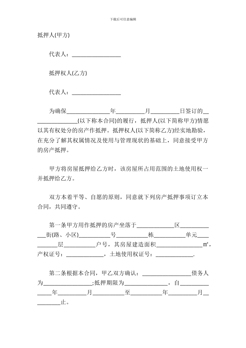 抵押房产借款合同范本_第2页