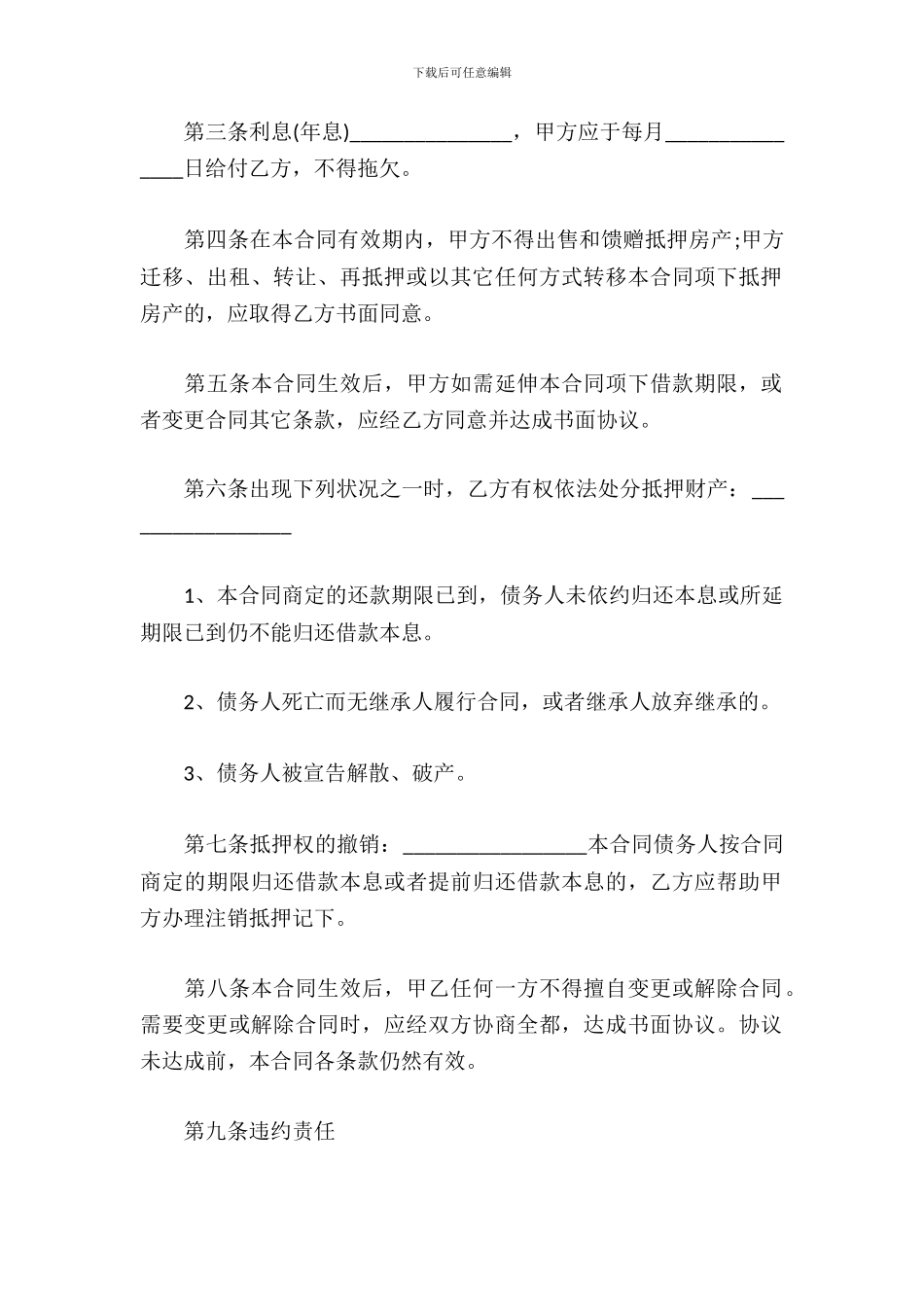 抵押房产借款合同范本_第3页