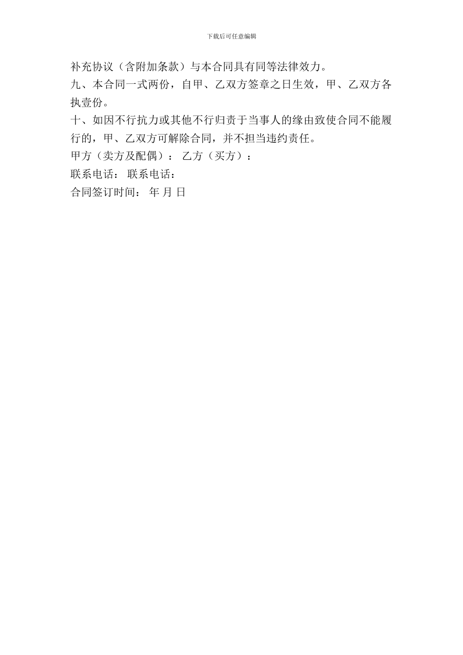 抵押房屋买卖合同范文_第3页