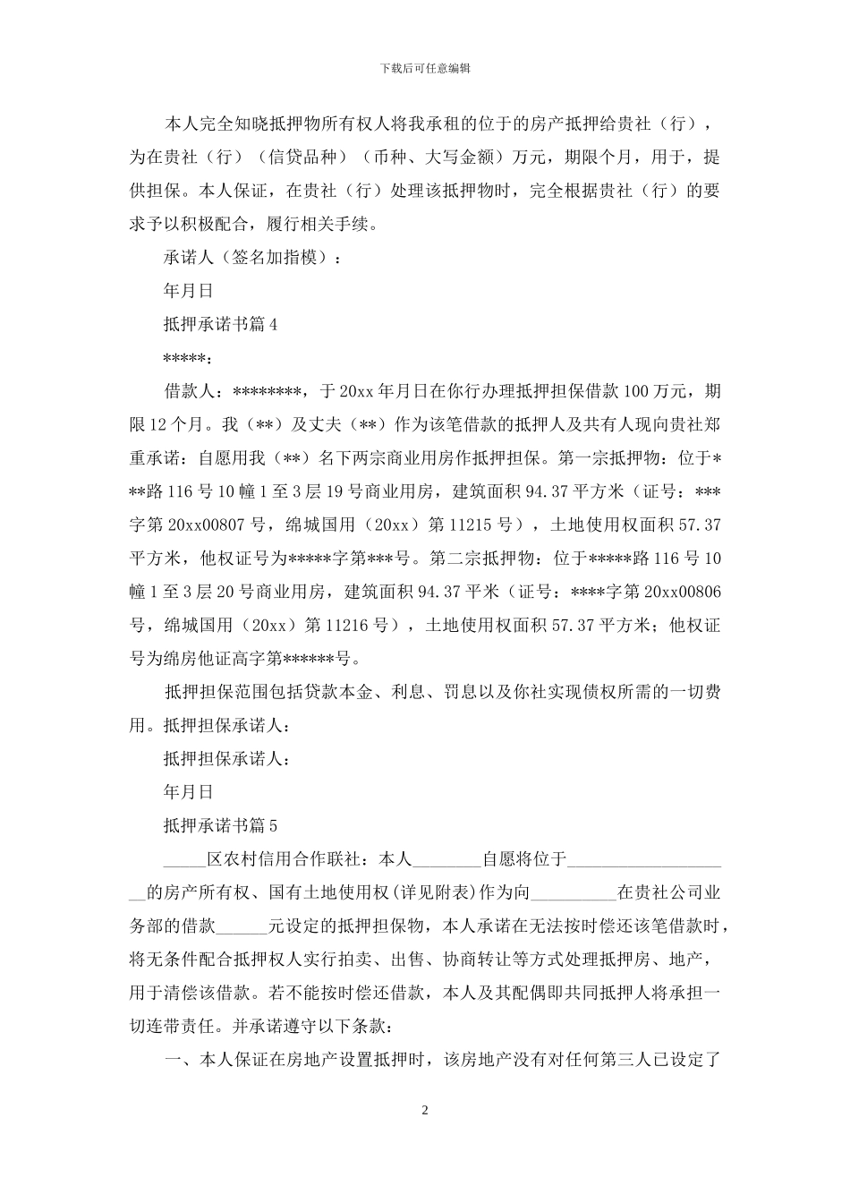 抵押承诺书合集5篇_第2页