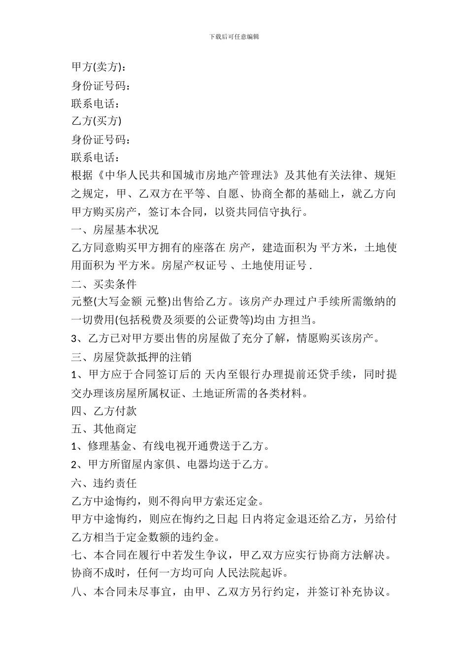 抵押房屋买卖合同书范本_第2页