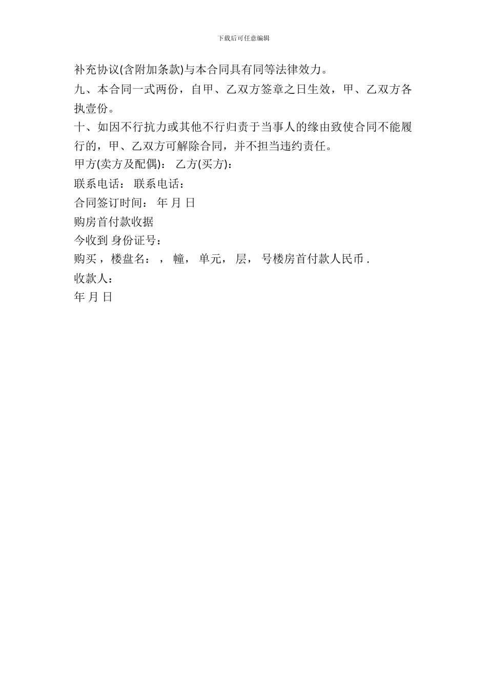 抵押房屋买卖合同书范本_第3页