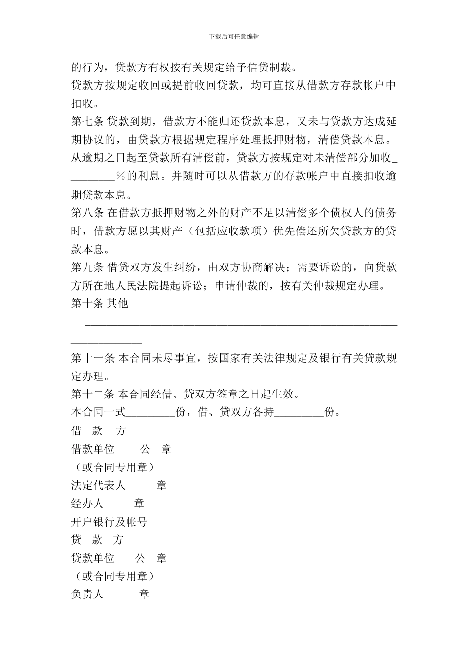 抵押担保借款合同-1_第3页