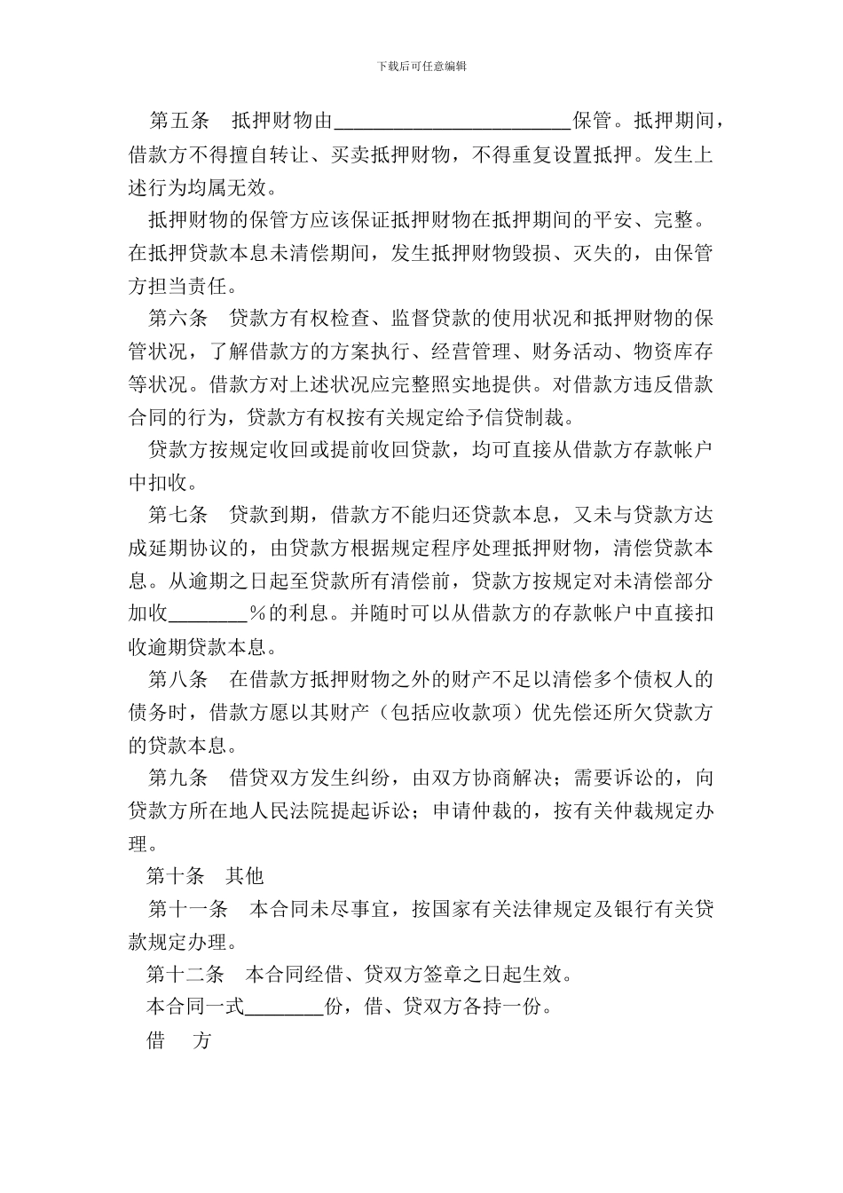 抵押担保借款合同一_第3页