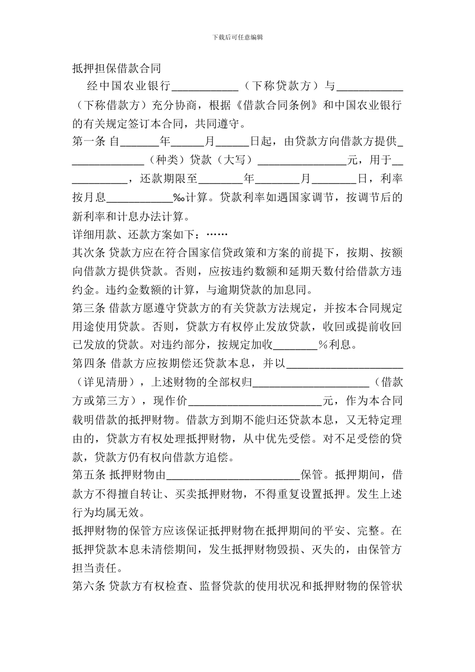 抵押担保借款合同-3_第2页