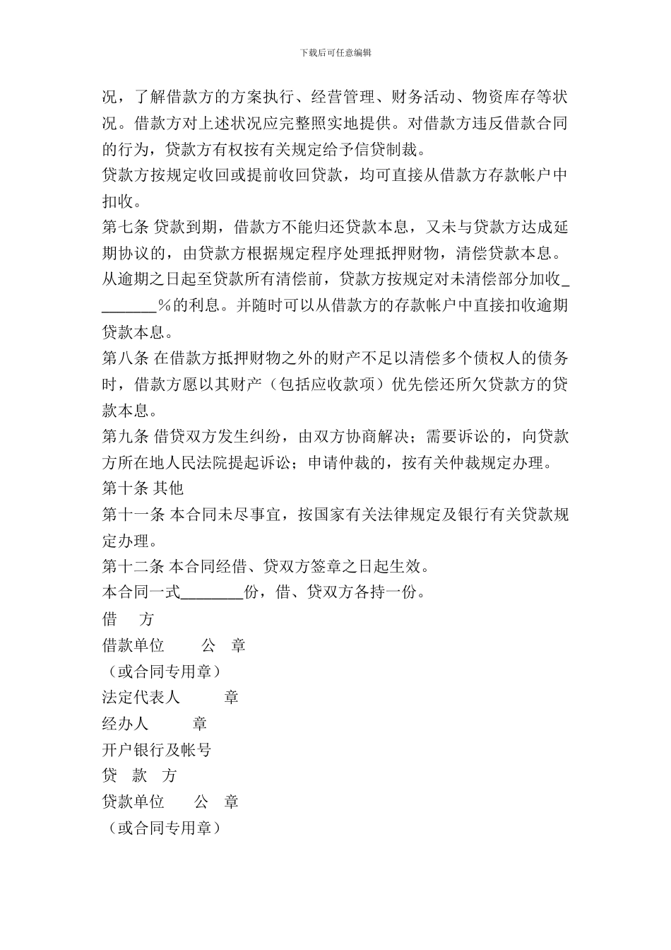 抵押担保借款合同-3_第3页