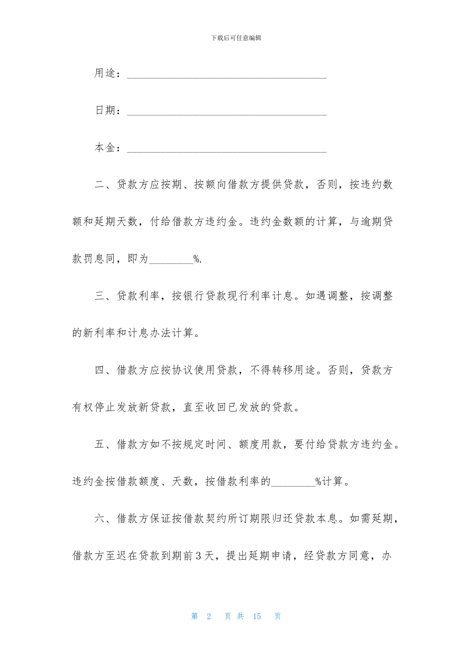 抵押担保借款合同协议书_第2页