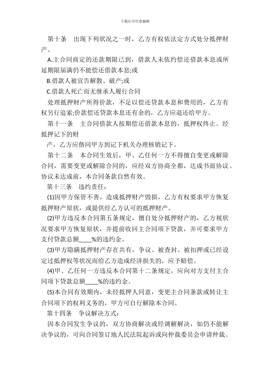 抵押合同常用版本_第3页