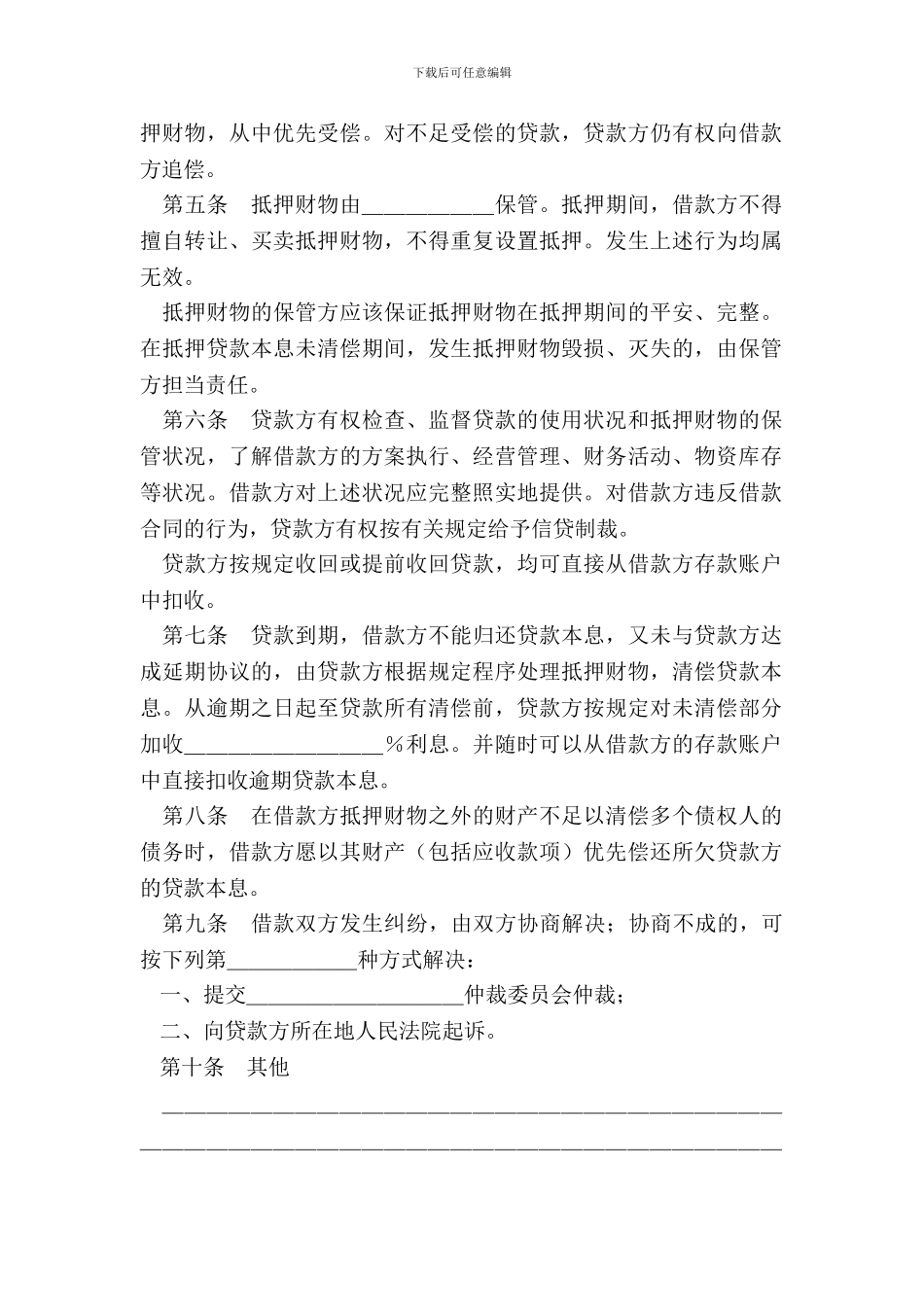 抵押担保借款合同参考文本_第3页