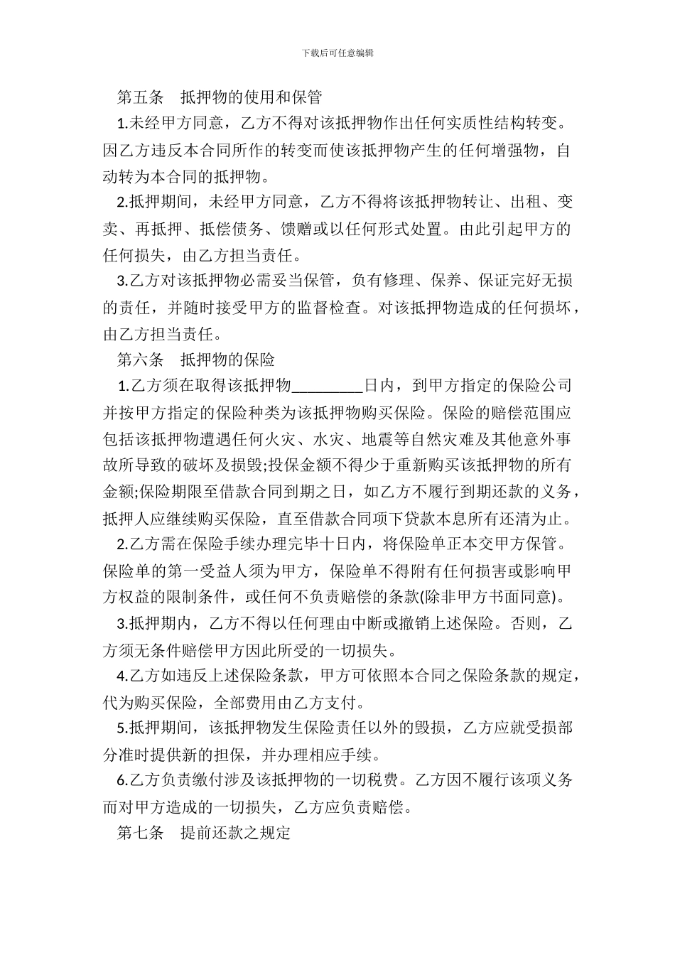 抵押担保借款合同样式通用_第3页