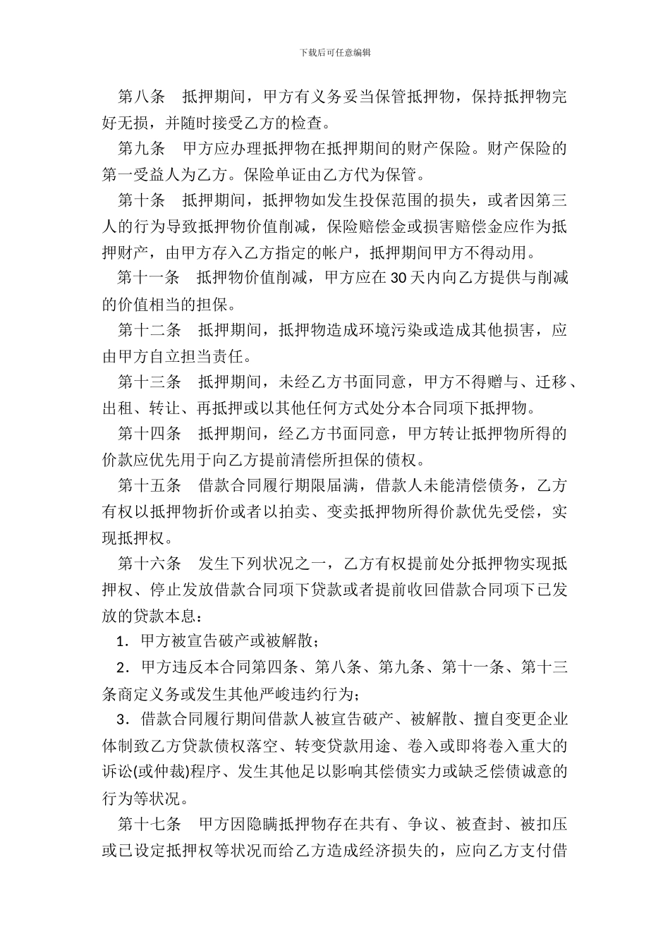 抵押合同建设银行1996年示范文本_第3页