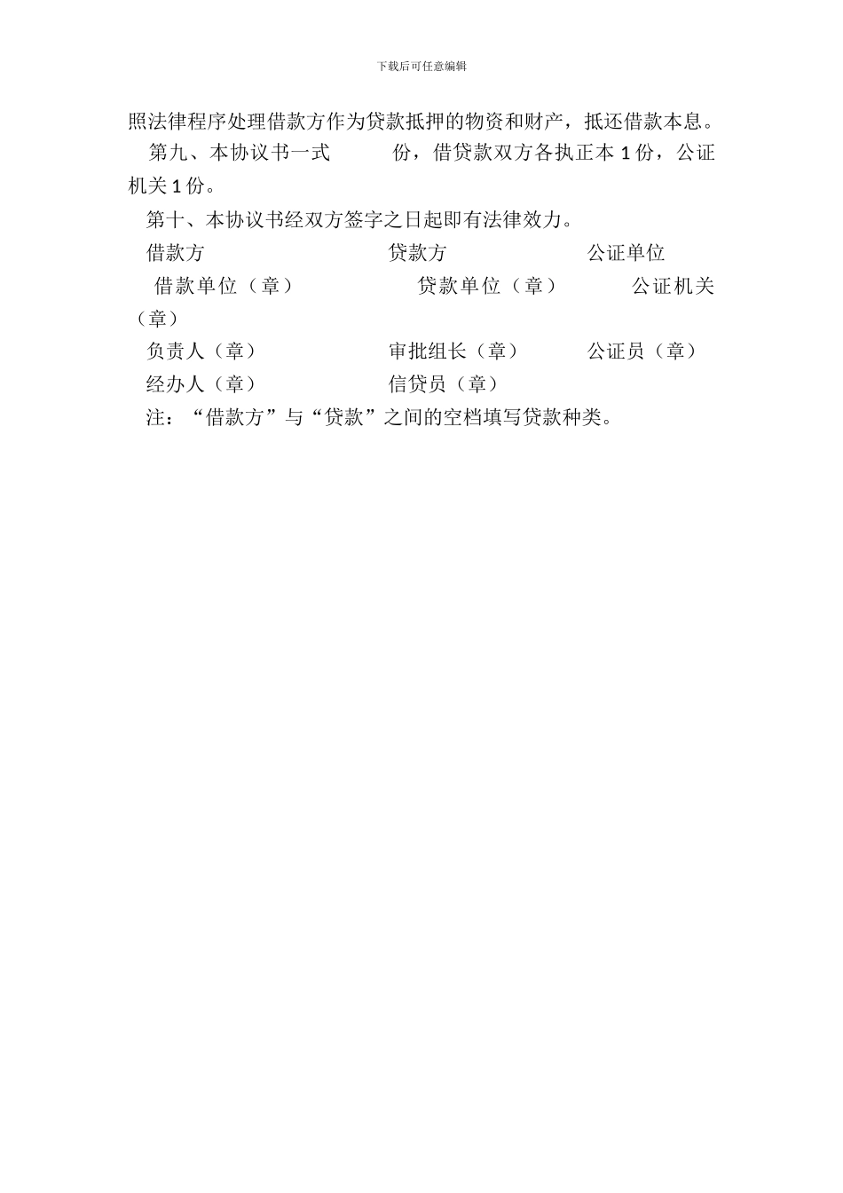 抵押担保借款合同样式二_第3页