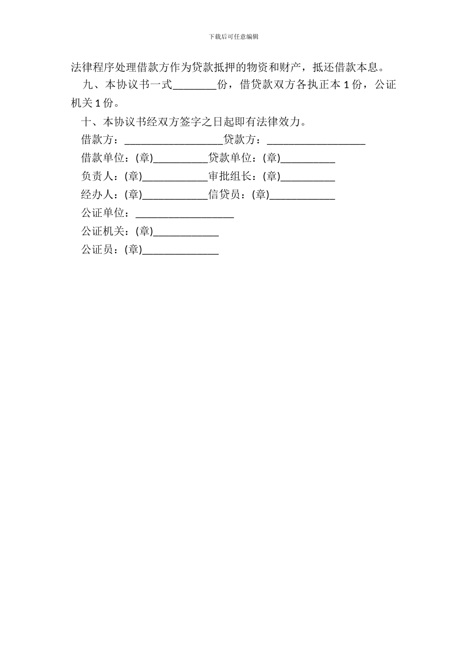 抵押担保借款合同的范本_第3页