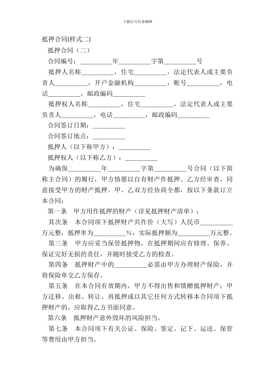 抵押合同样式二_第2页