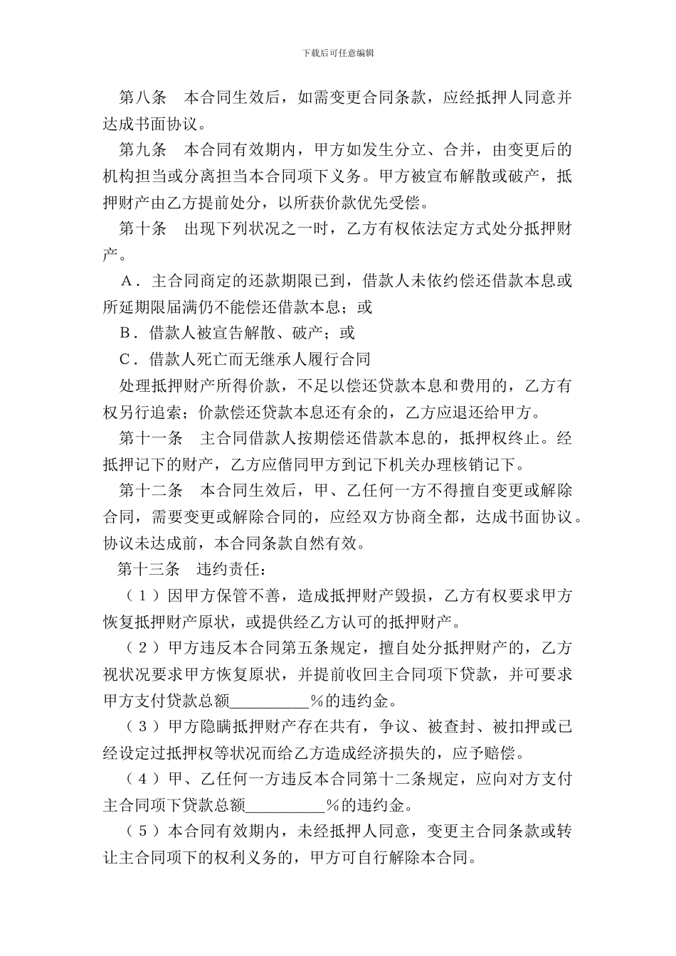 抵押合同样式二_第3页