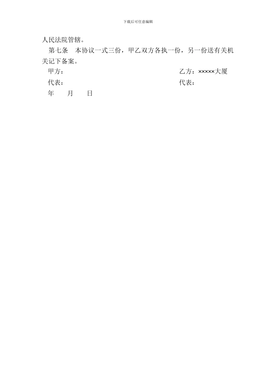 抵押担保合同书样本_第3页