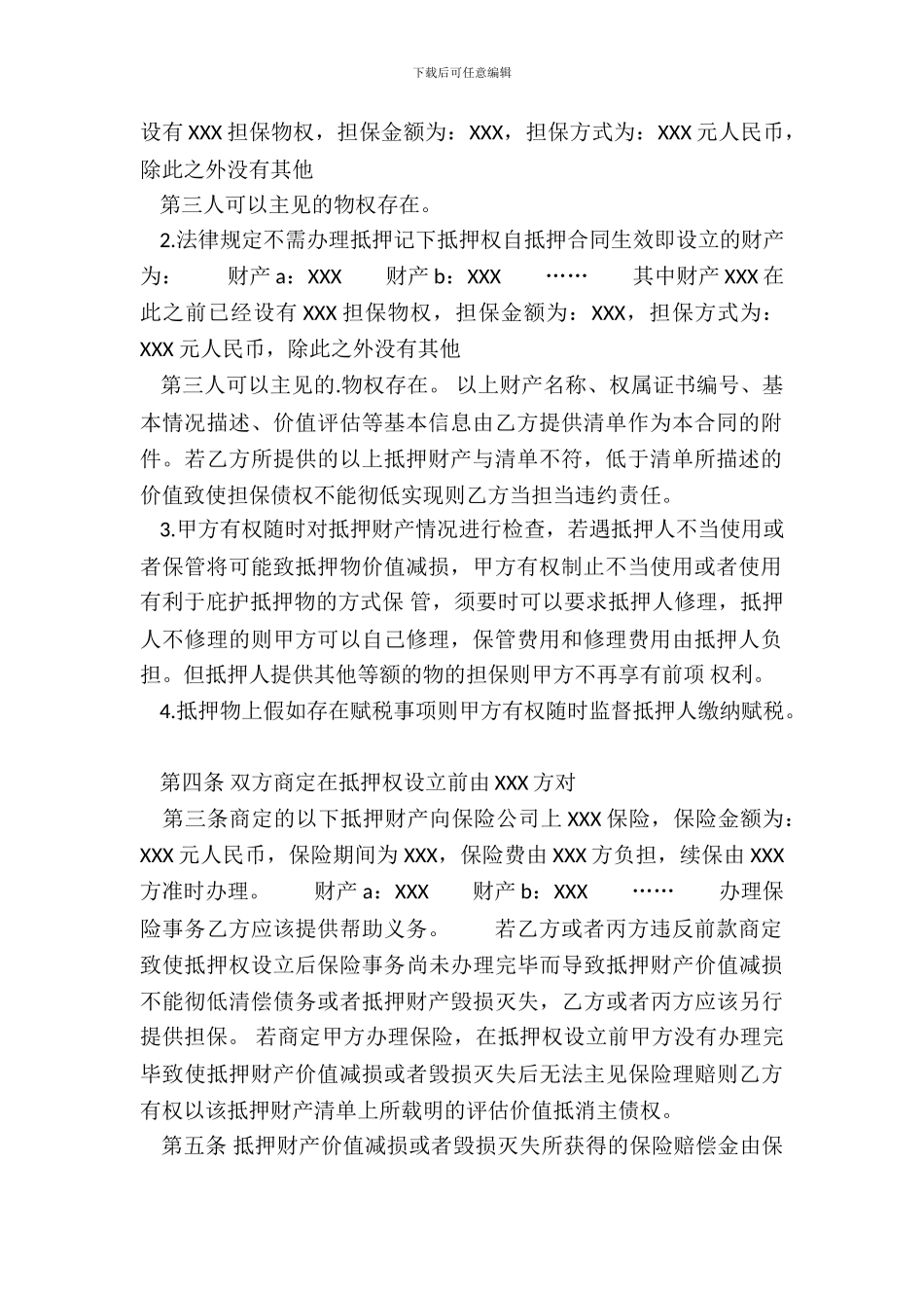 抵押担保标准合同书_第3页