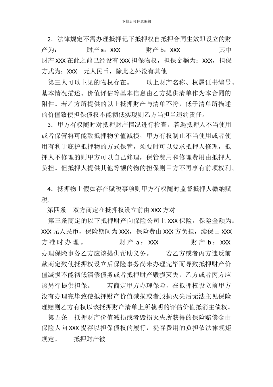 抵押担保热门协议_第3页