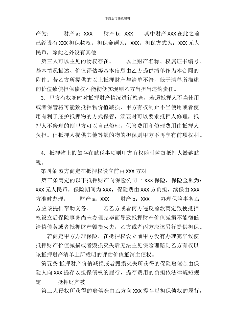 抵押担保合同模板_第3页