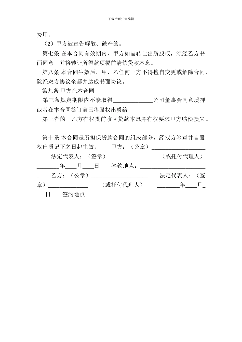 抵押担保通用版合同_第3页