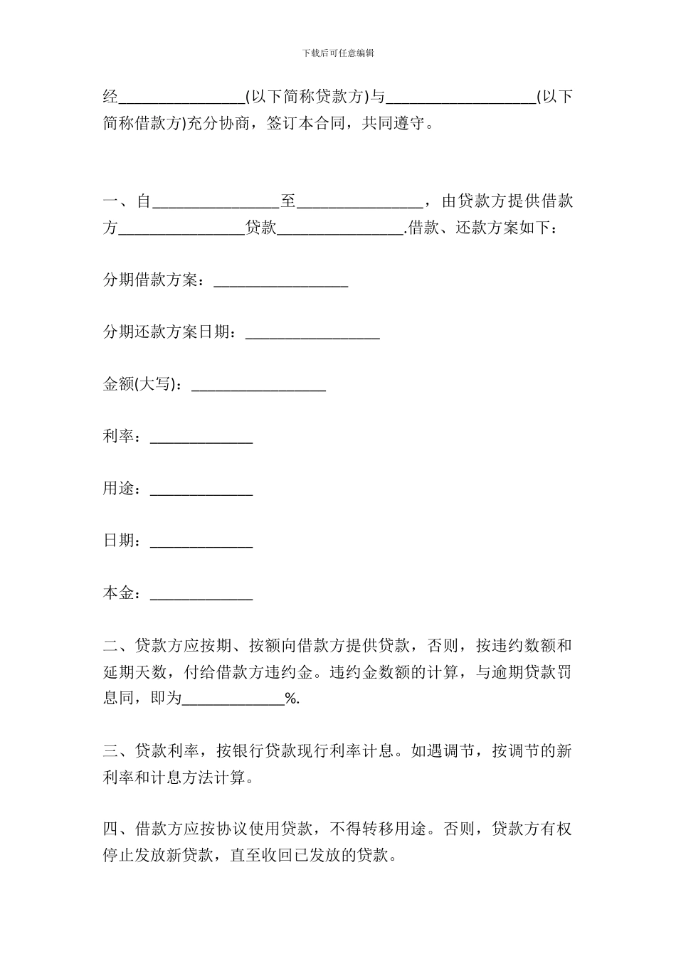 抵押担保贷款合同范文_第2页