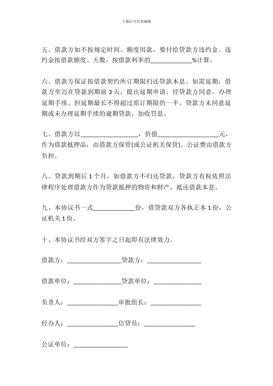 抵押担保贷款合同范文_第3页