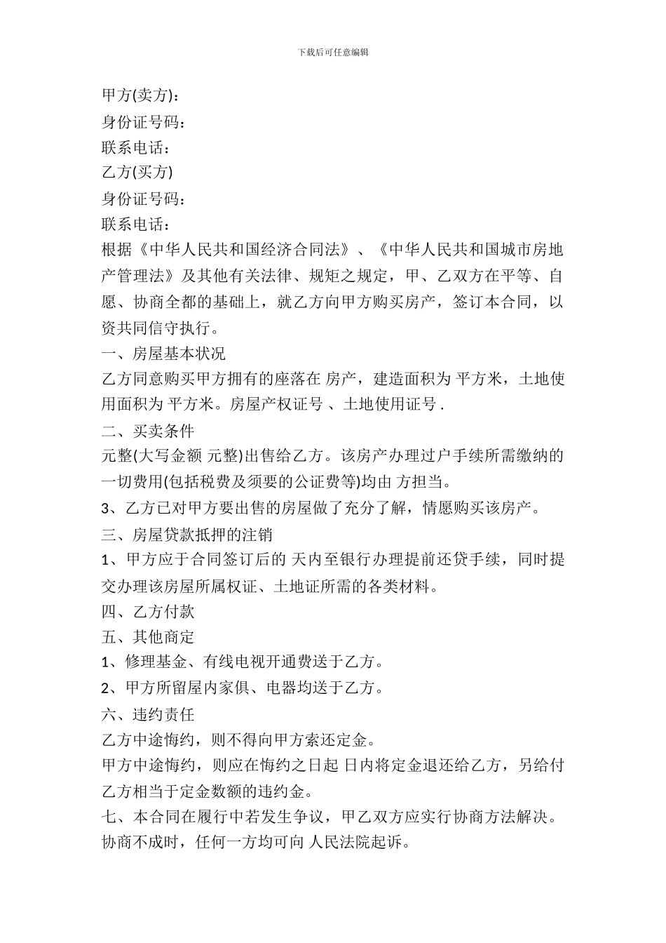 抵押房屋买卖合同_第2页