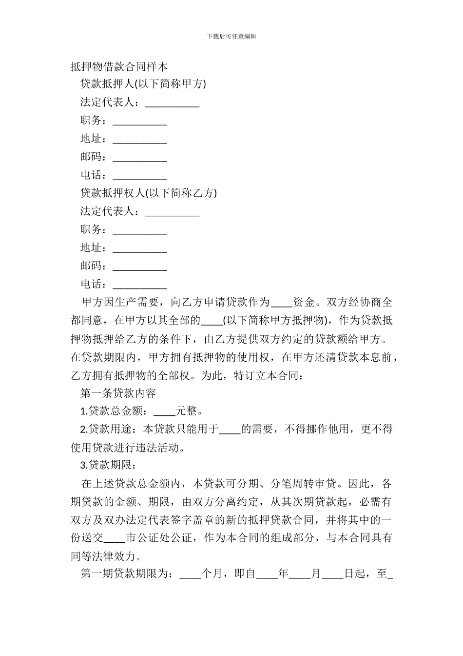 抵押物借款合同样本_第2页