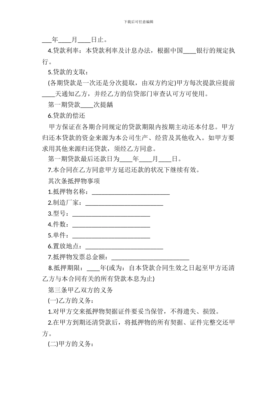 抵押物借款合同样本_第3页