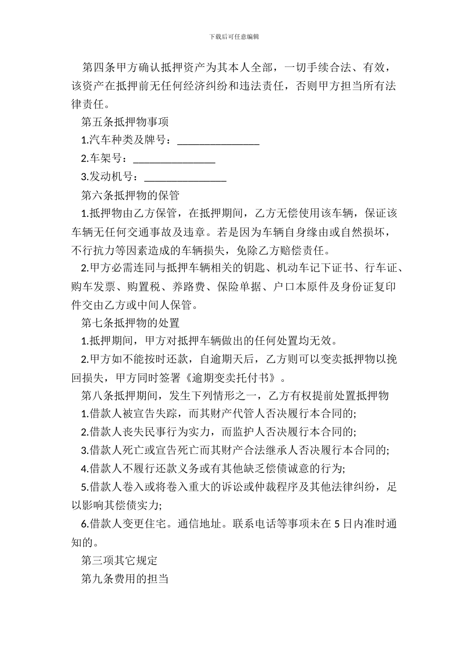 抵押物借款合同范本3篇_第3页