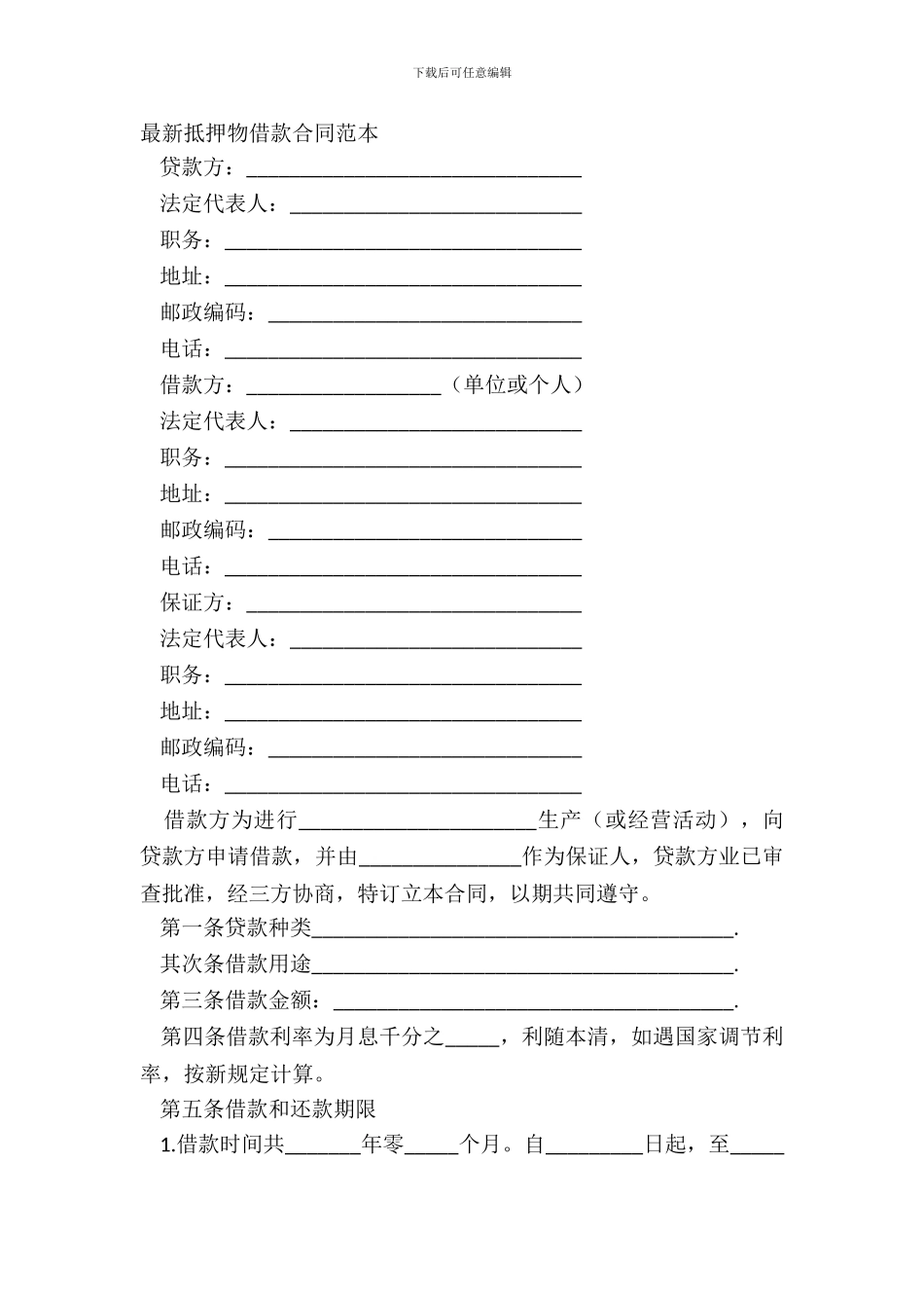 抵押物借款合同范本_第2页