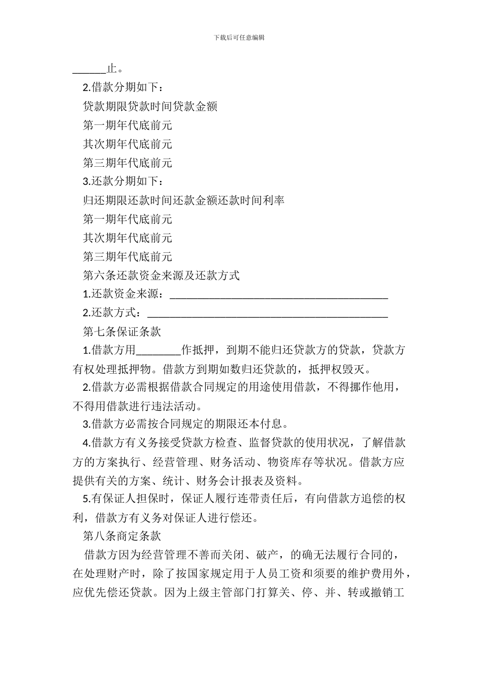 抵押物借款合同范本_第3页