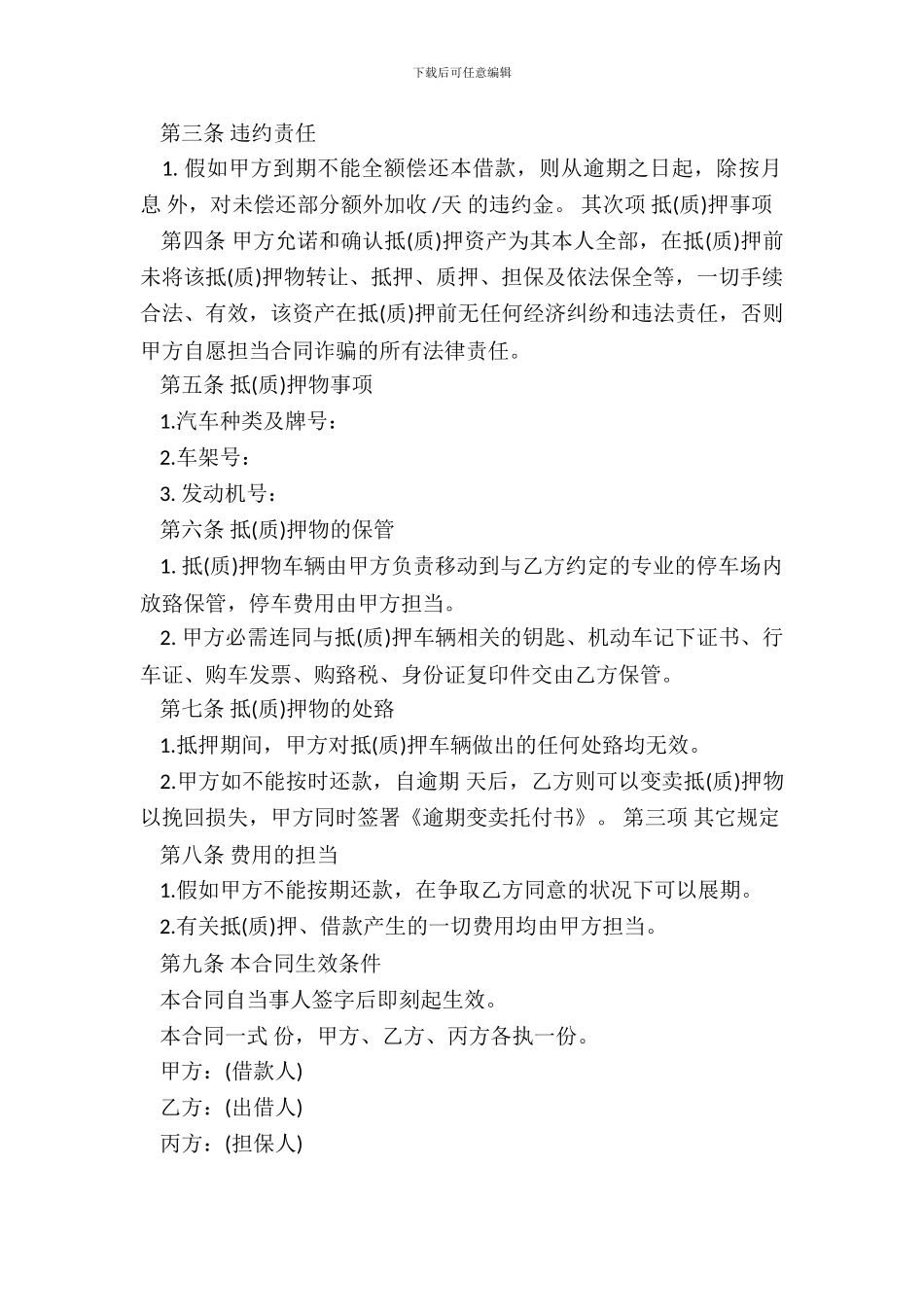 抵押汽车合同最新整理版_第3页