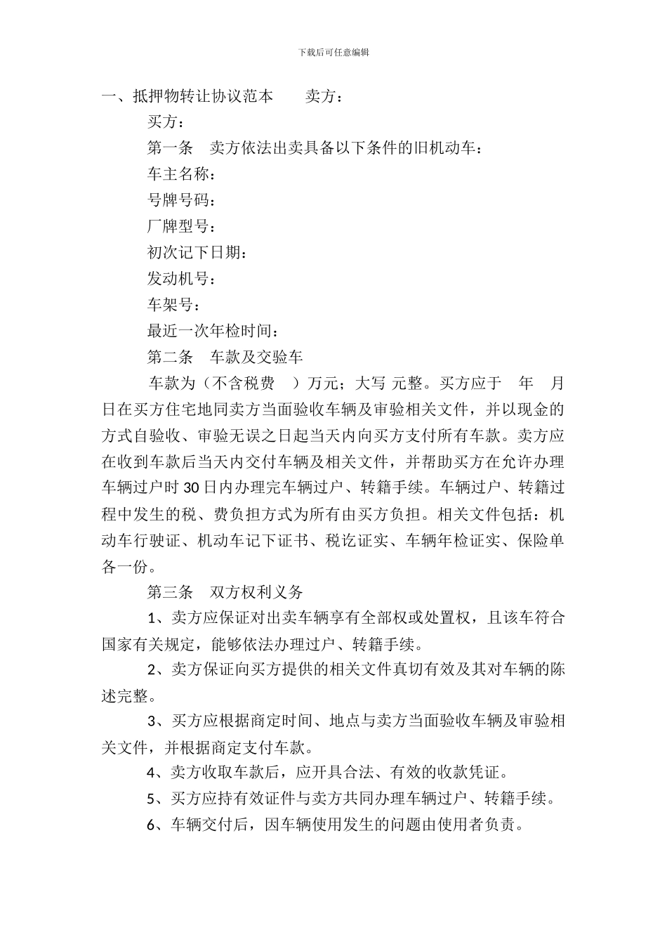 抵押物转让协议范本_第2页