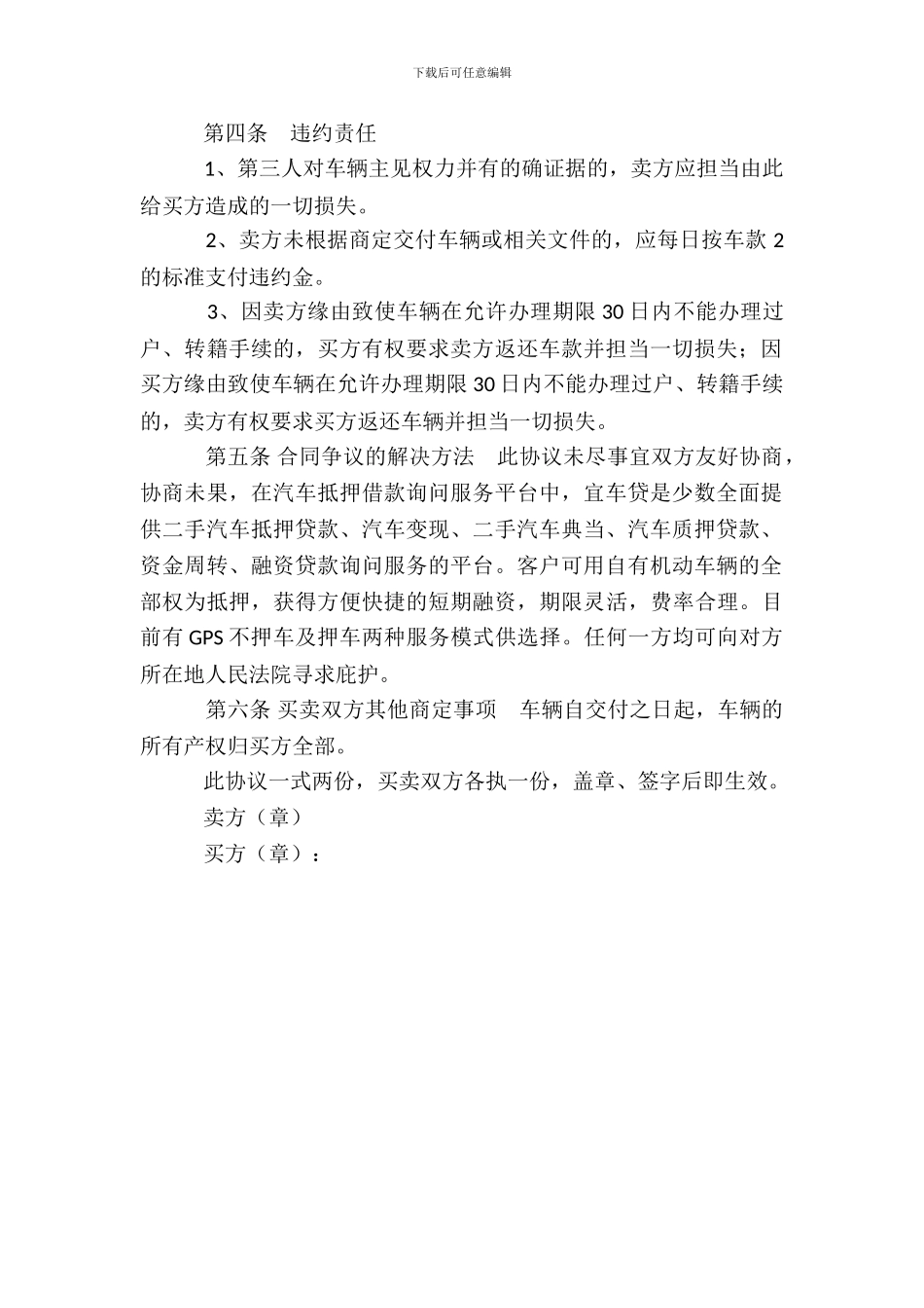 抵押物转让协议范本_第3页