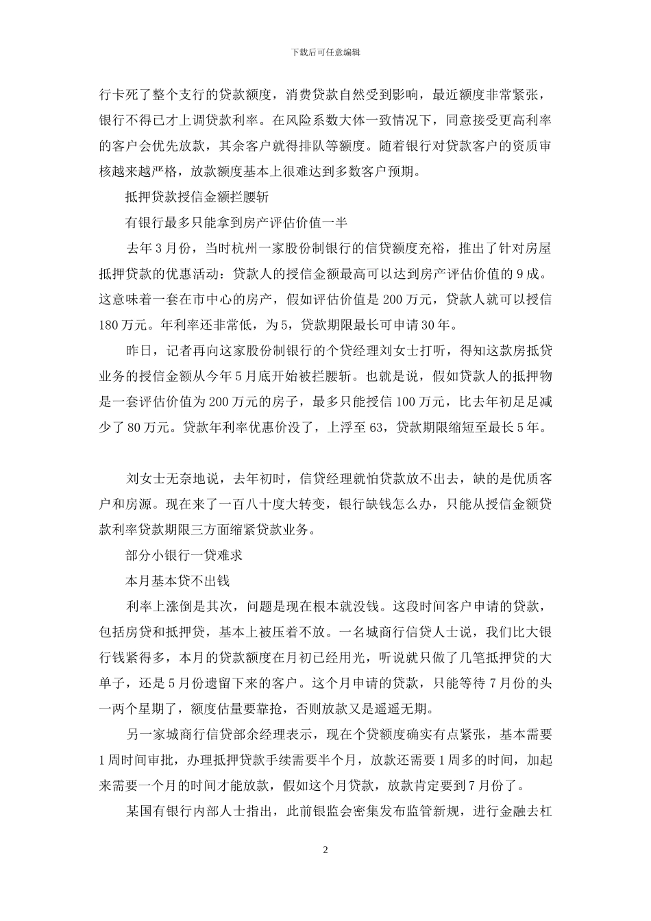 抵押贷款利率多少_第2页