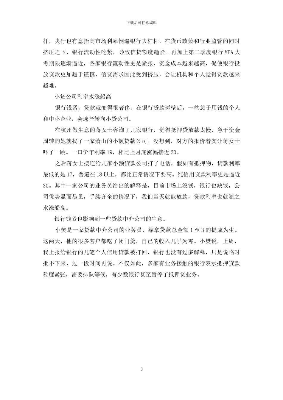 抵押贷款利率多少_第3页