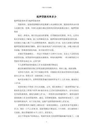 抵押贷款利率多少