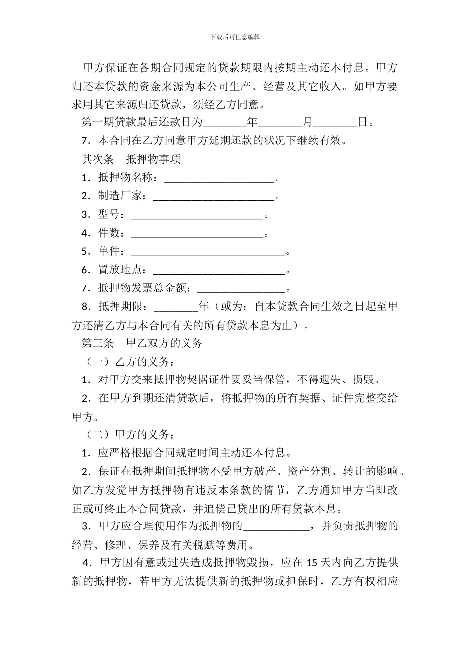 抵押贷款合同一_第3页