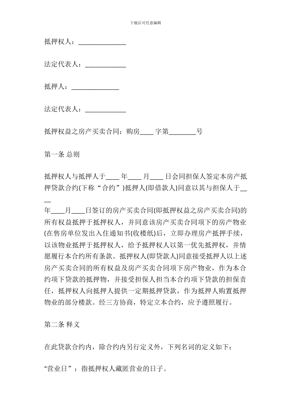 抵押贷款代办合同范文_第2页