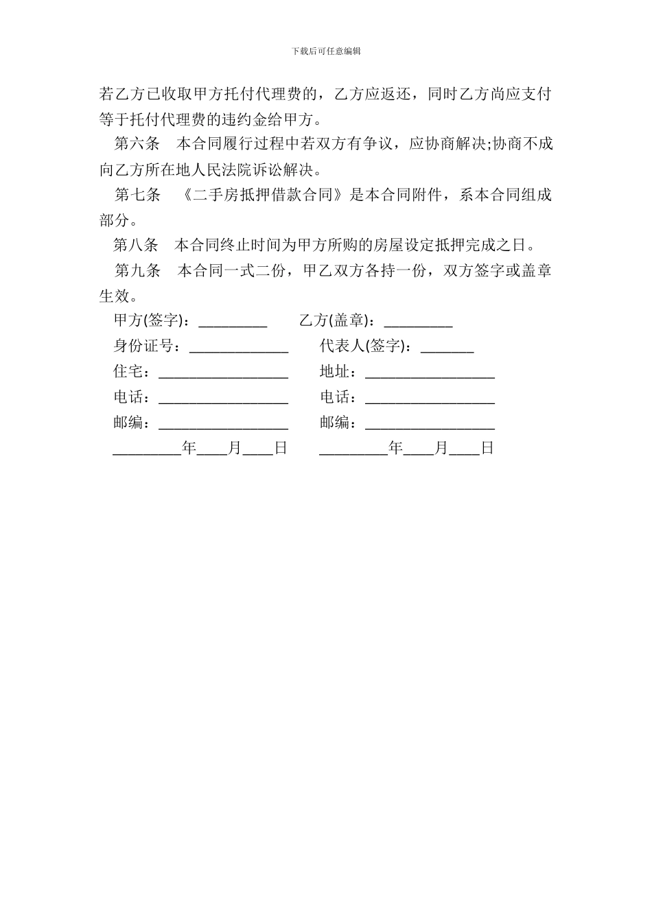 抵押贷款合同书(委托担保)_第3页