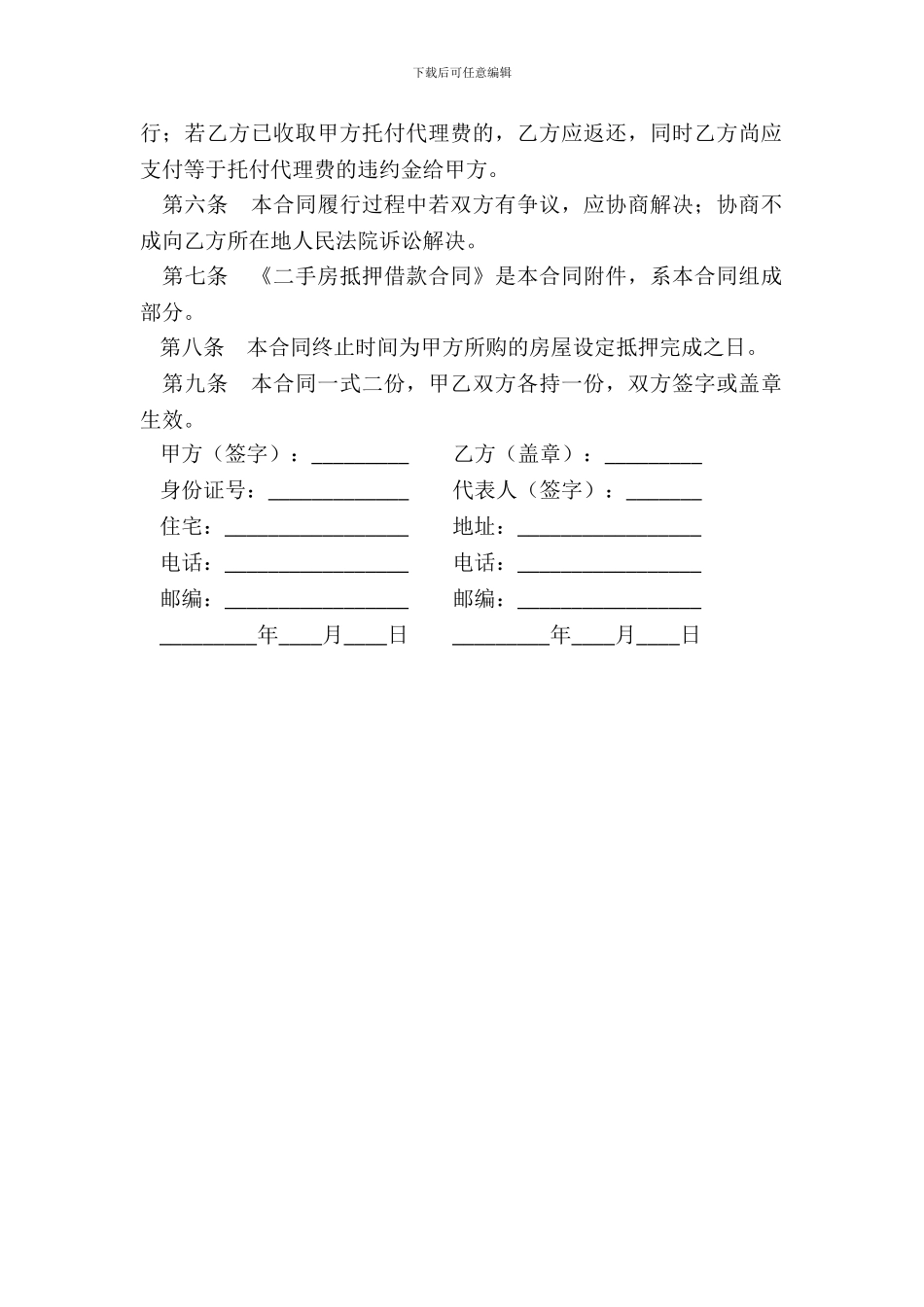 抵押贷款合同委托担保_第3页