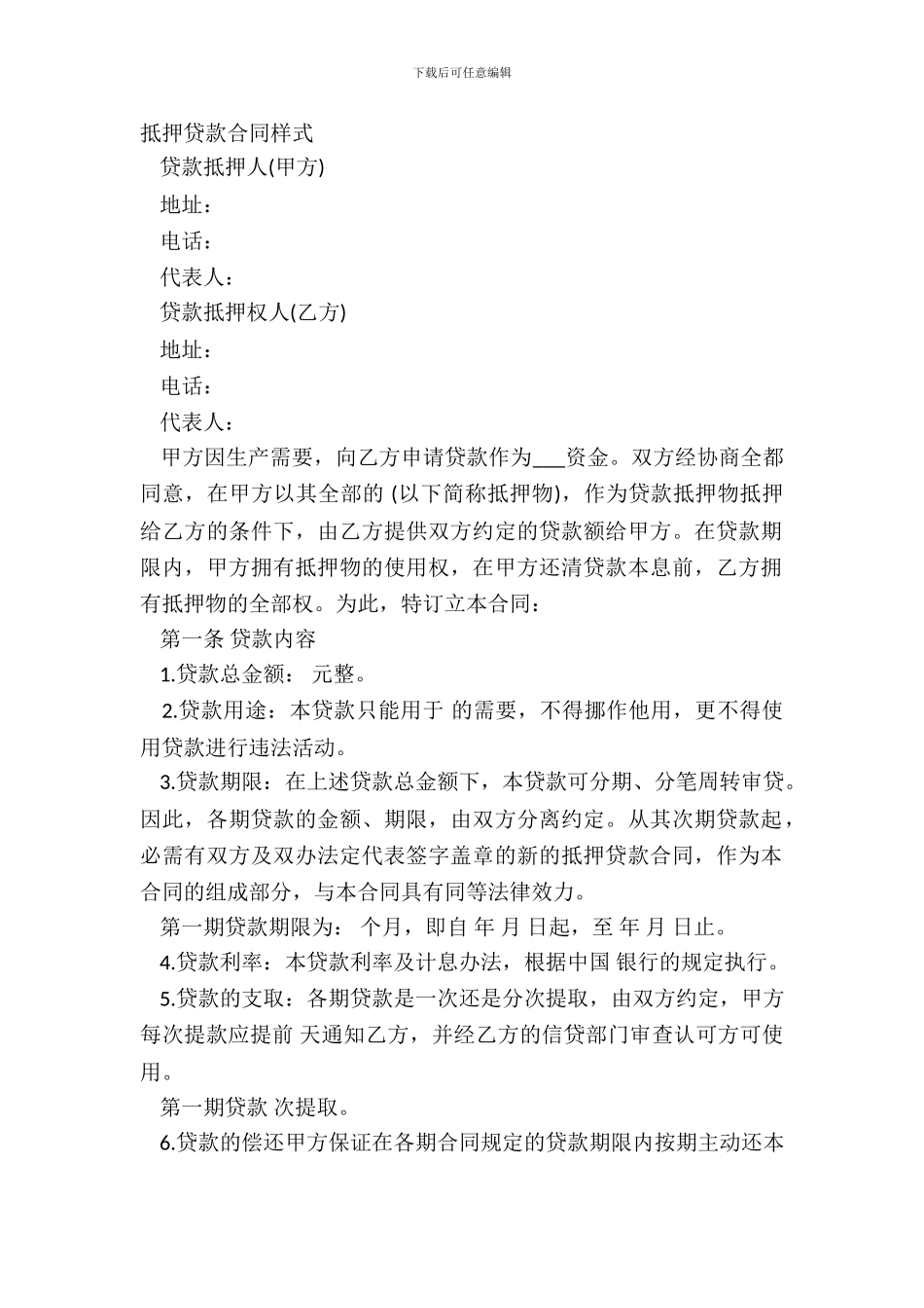 抵押贷款合同样式_第2页